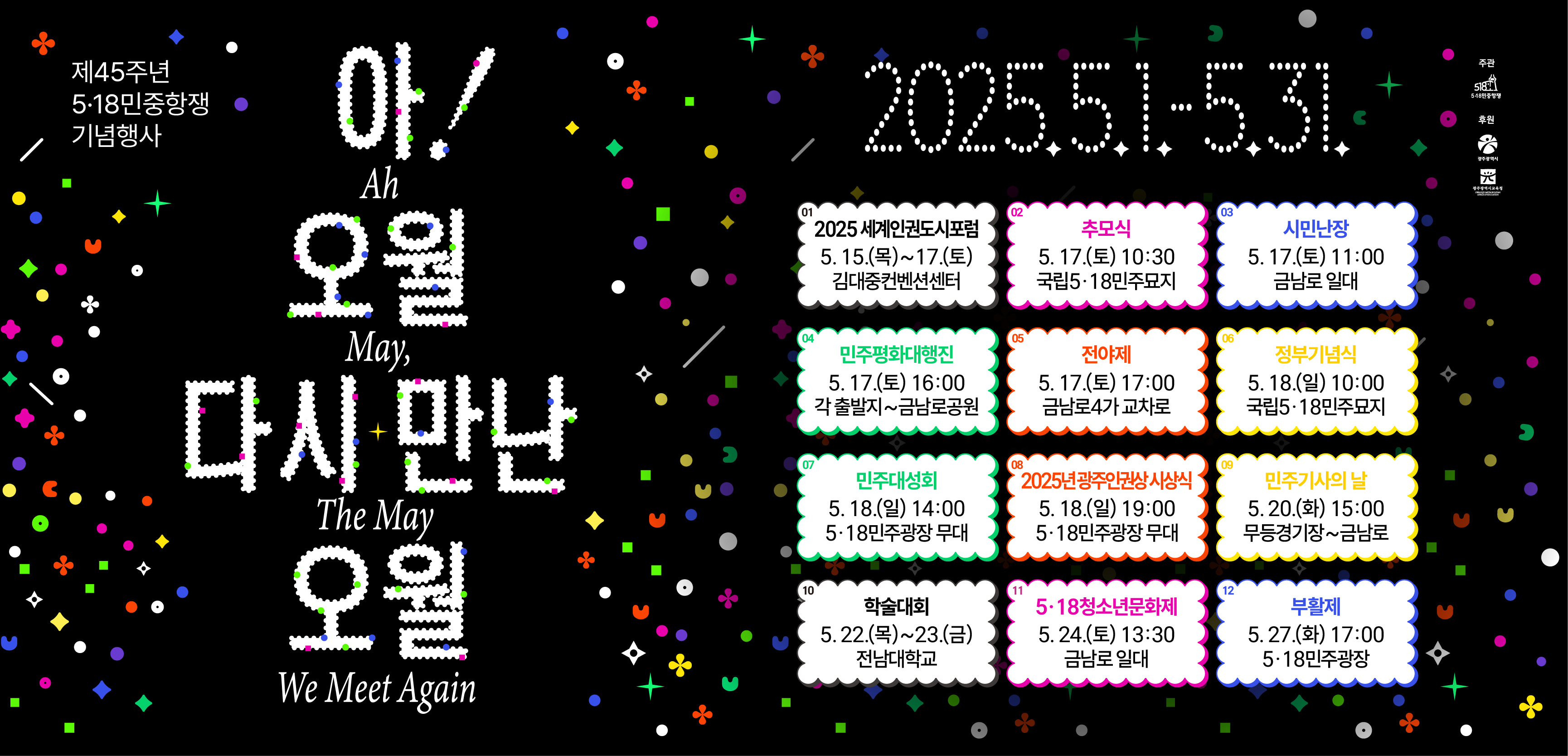518민주화운동 기념행사